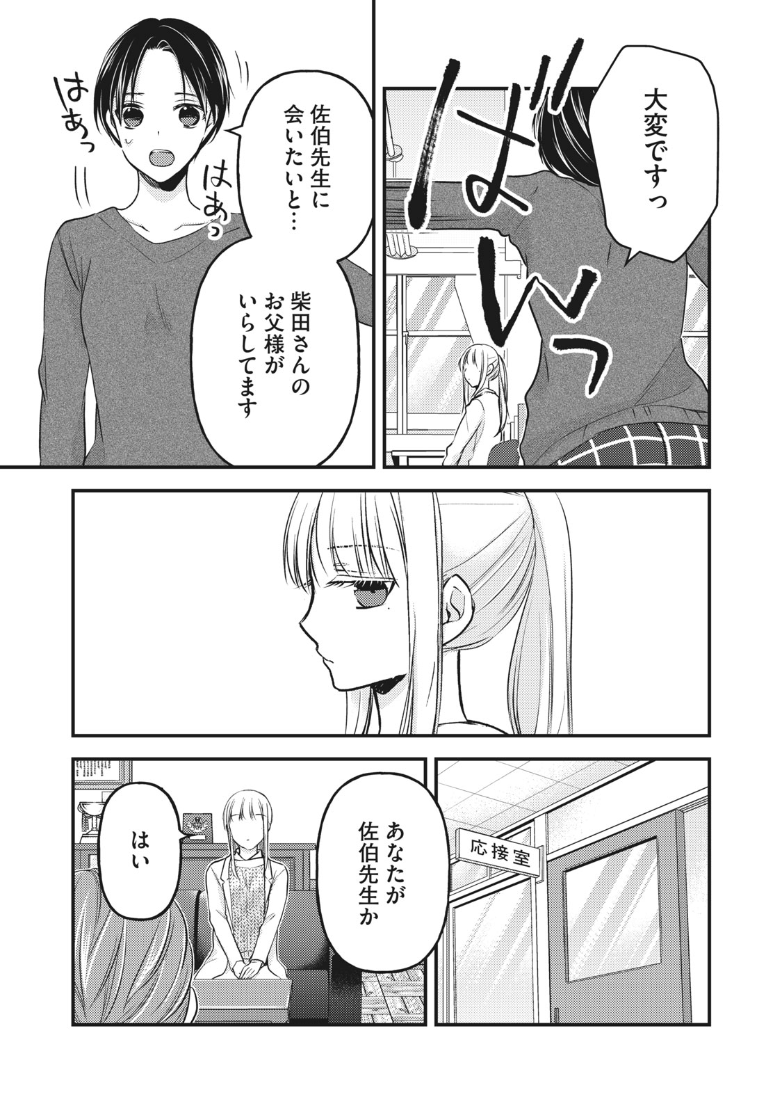 未熟なふたりでございますが 第80話 - Page 13