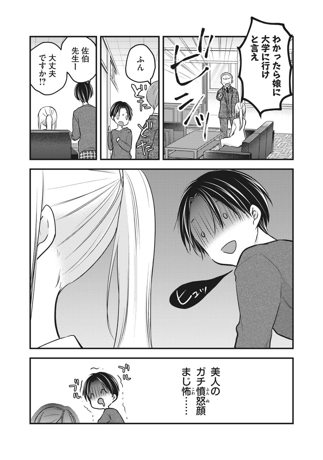 未熟なふたりでございますが 第80話 - Page 16