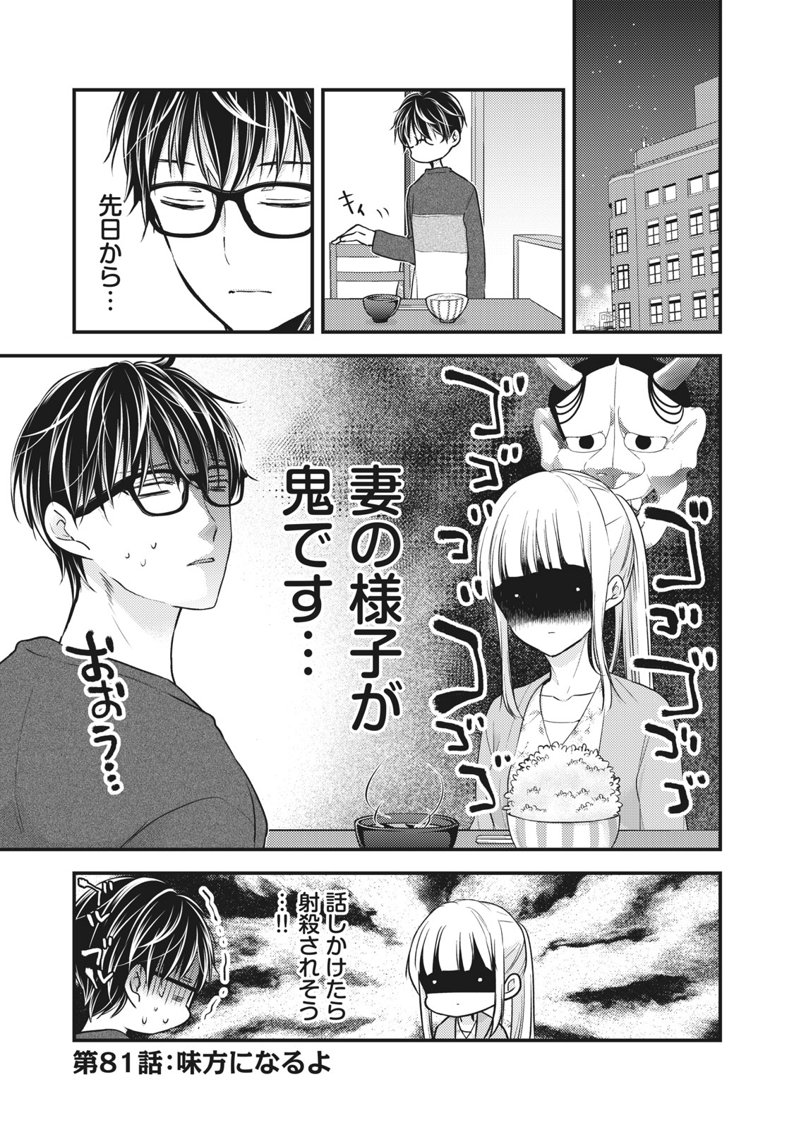 未熟なふたりでございますが 第81話 - Page 1