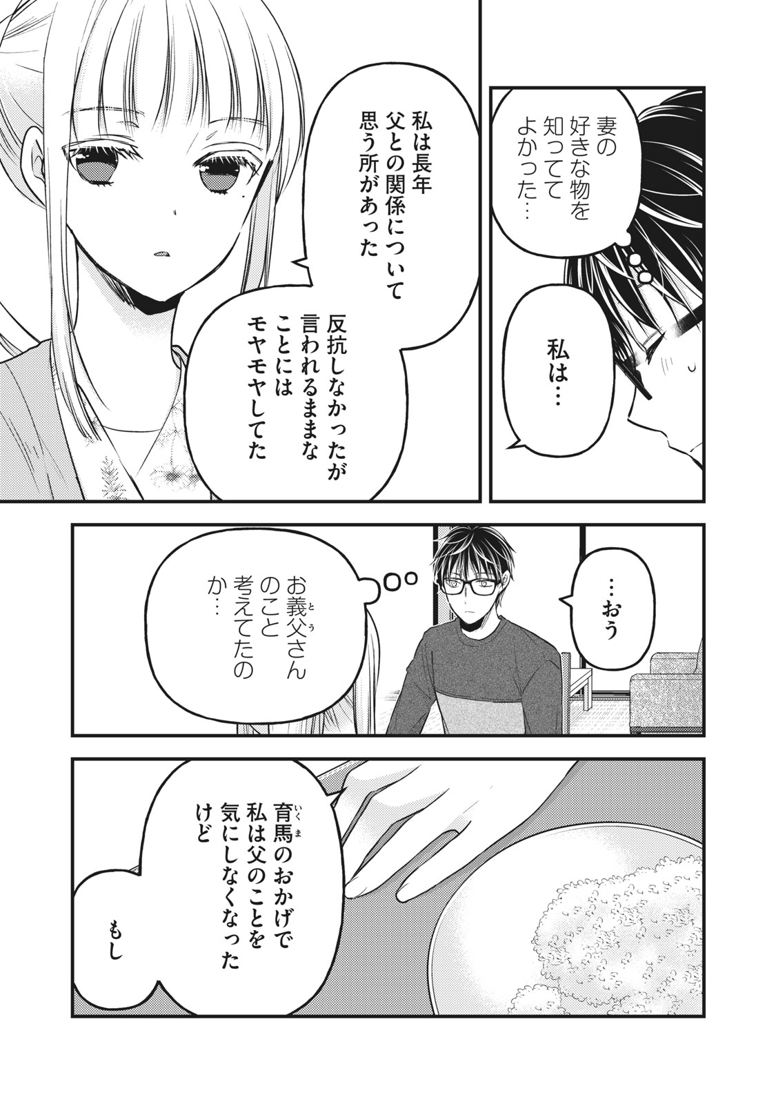 未熟なふたりでございますが 第81話 - Page 3