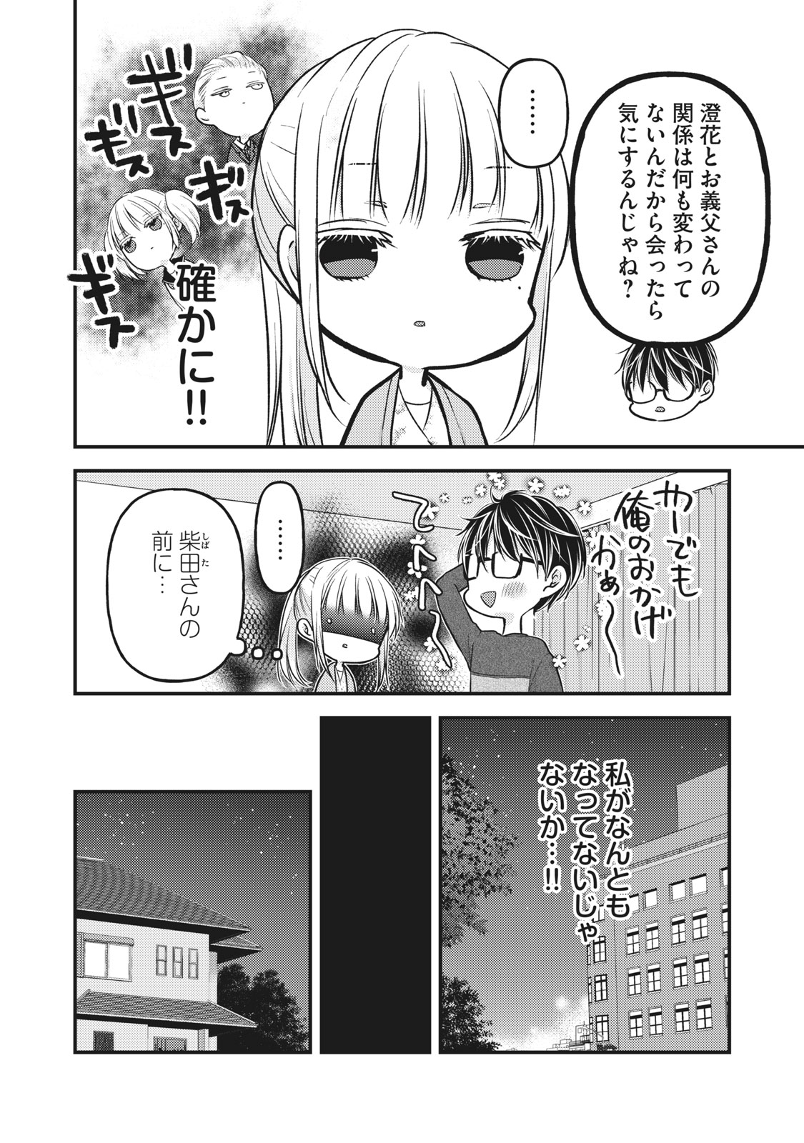 未熟なふたりでございますが 第81話 - Page 6