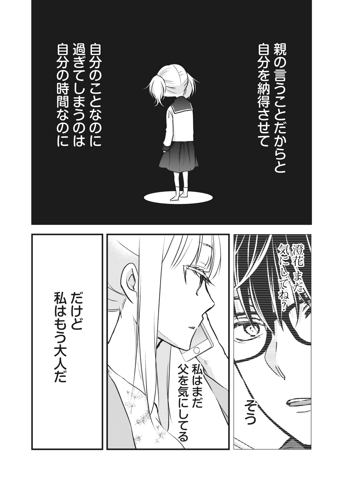 未熟なふたりでございますが 第81話 - Page 9