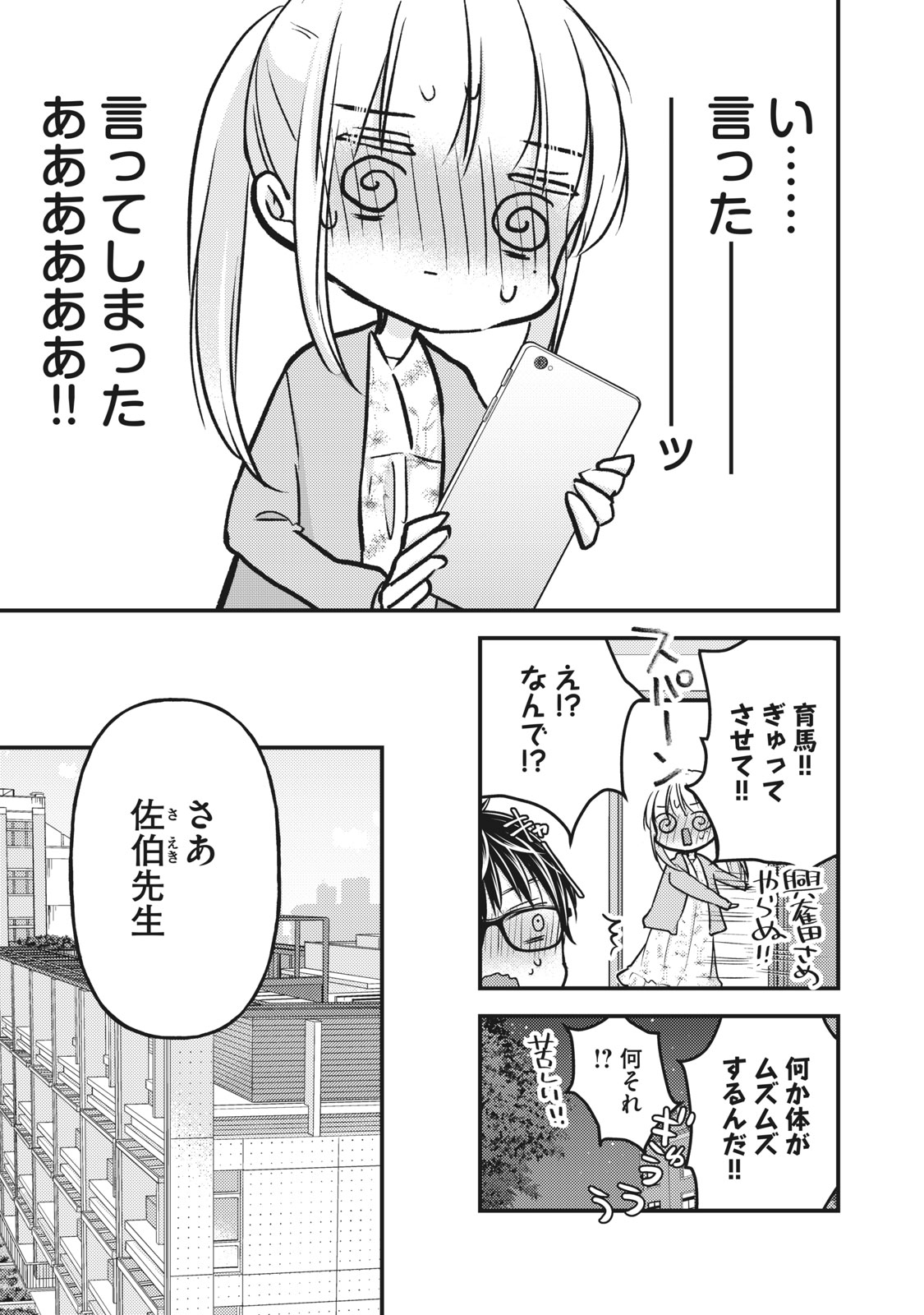 未熟なふたりでございますが 第81話 - Page 11