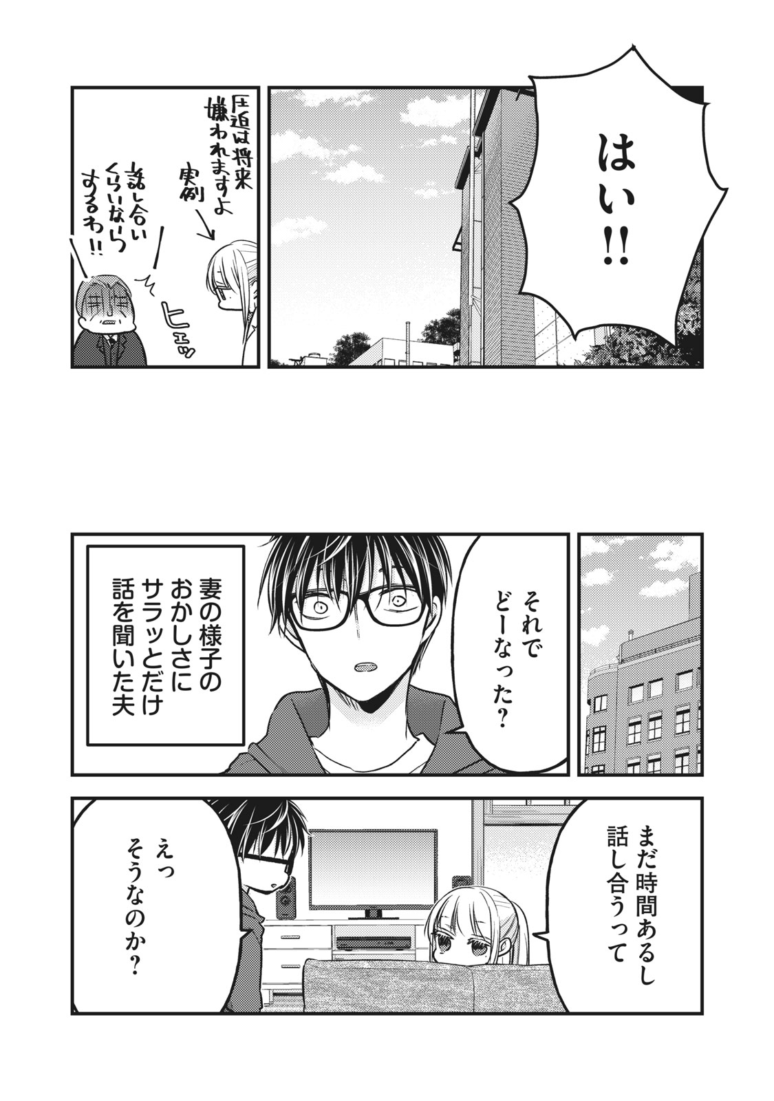 未熟なふたりでございますが 第81話 - Page 15