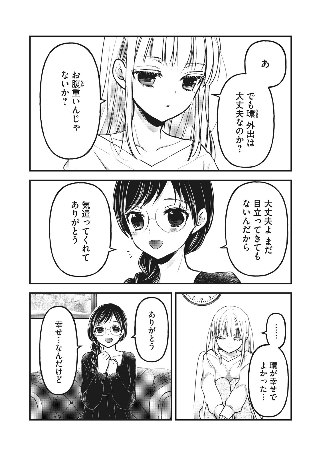 未熟なふたりでございますが 第82話 - Page 2