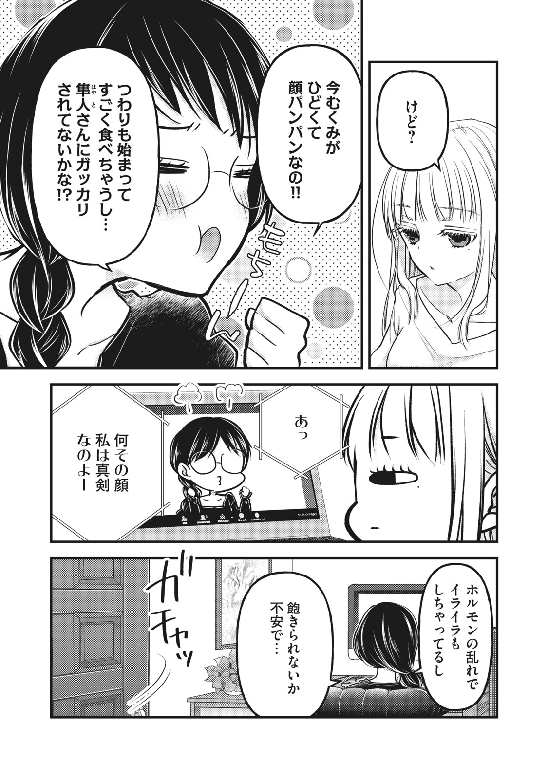 未熟なふたりでございますが 第82話 - Page 3