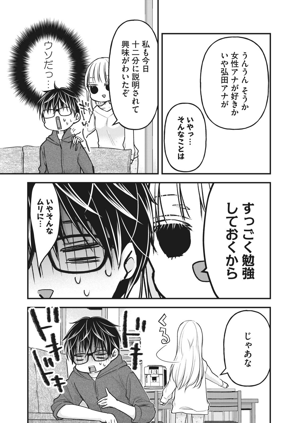 未熟なふたりでございますが 第82話 - Page 15