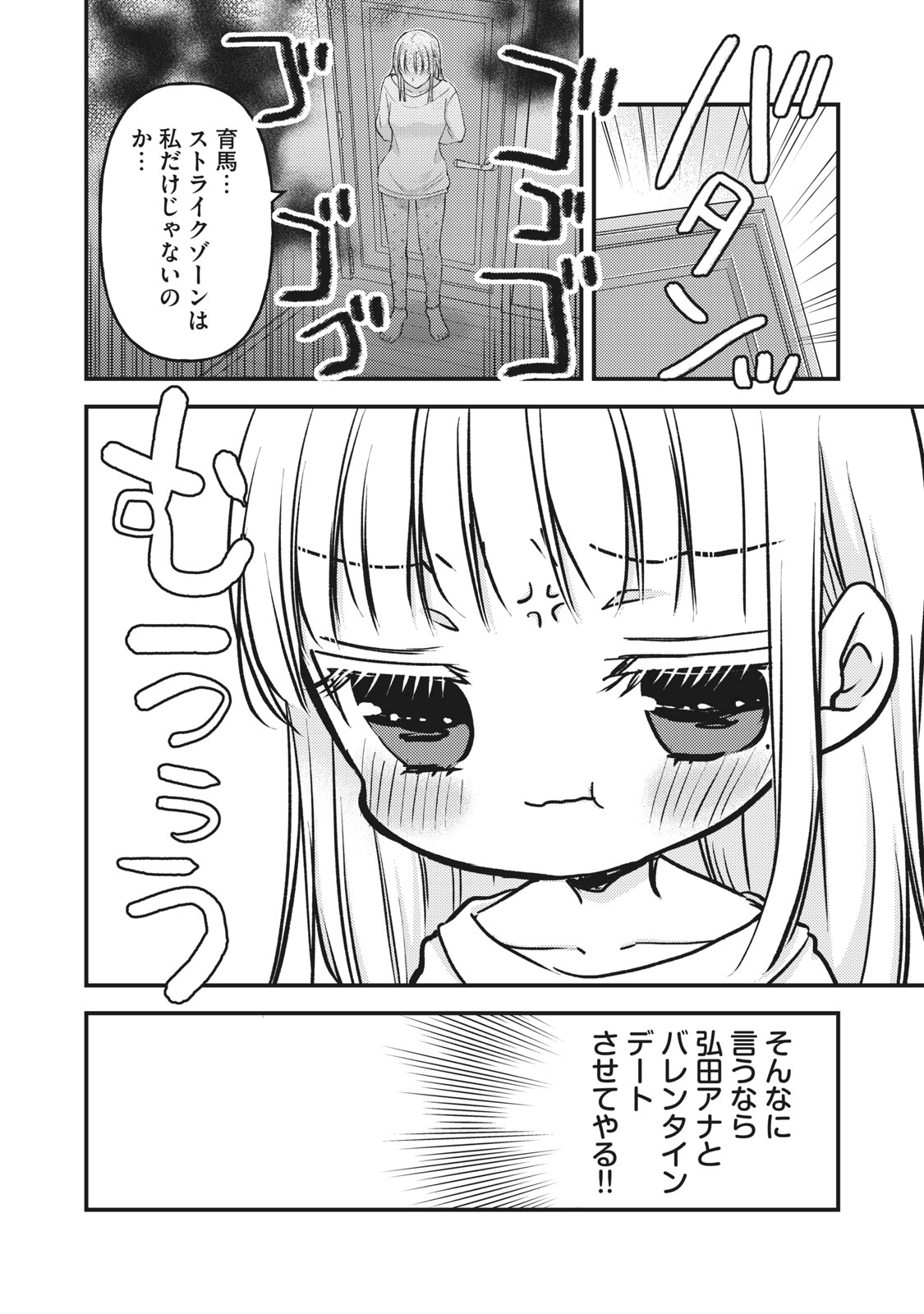 未熟なふたりでございますが 第82話 - Page 16