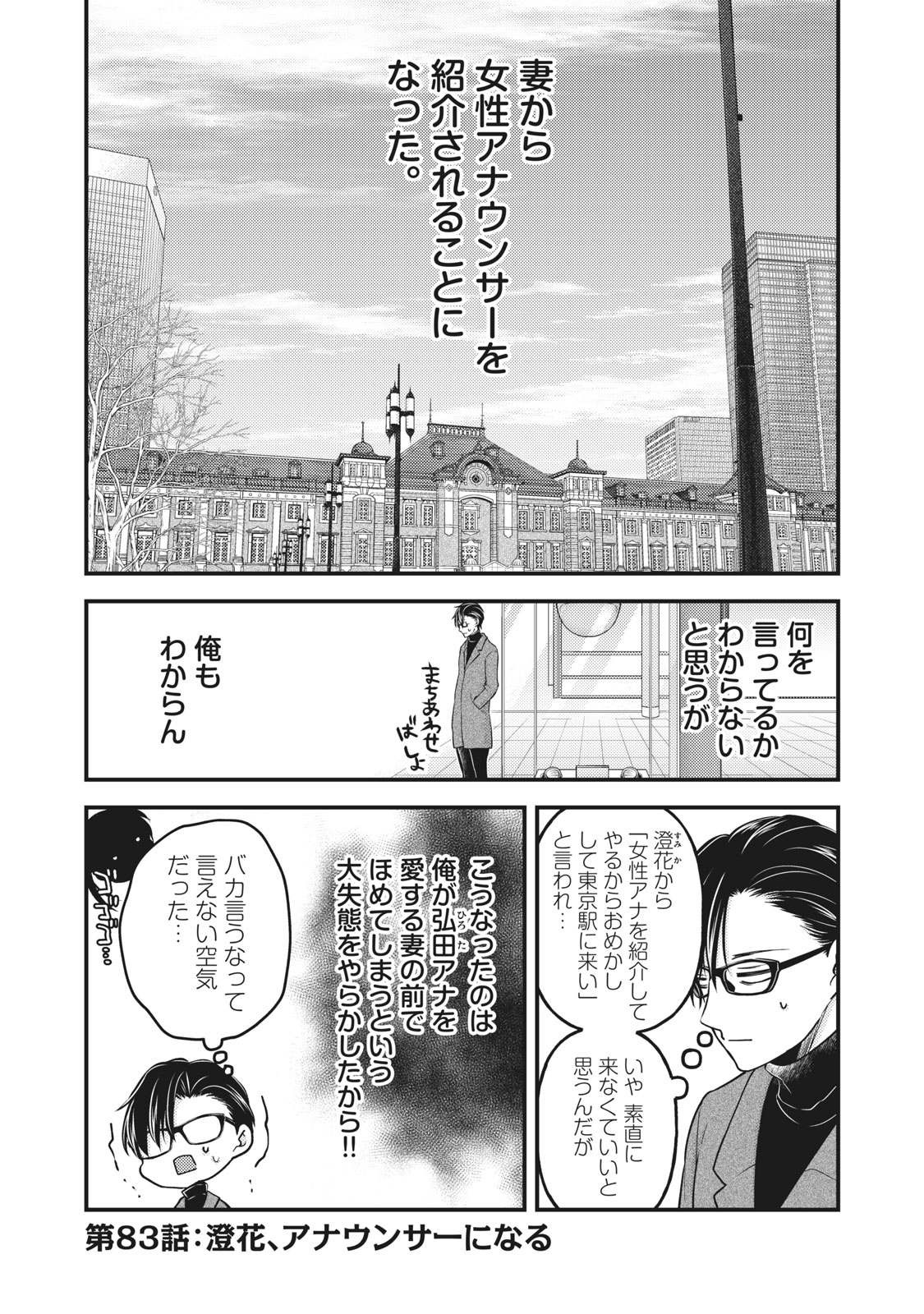 未熟なふたりでございますが 第83話 - Page 1