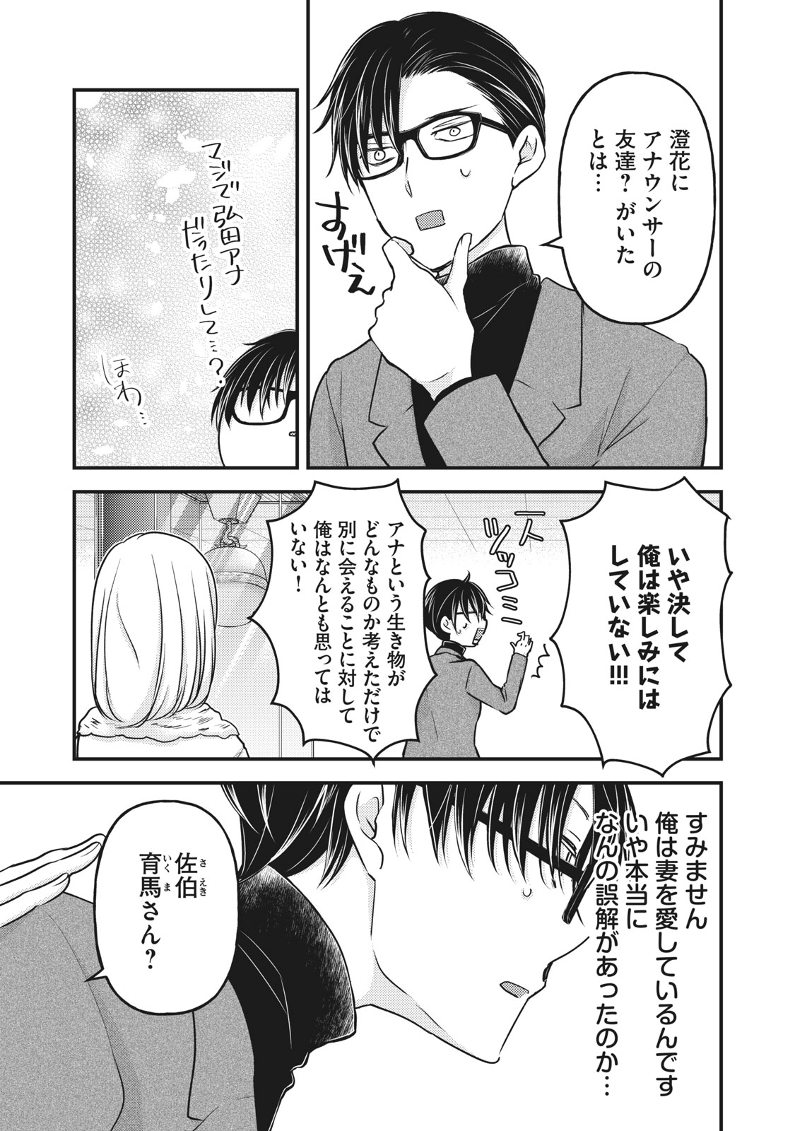 未熟なふたりでございますが 第83話 - Page 3