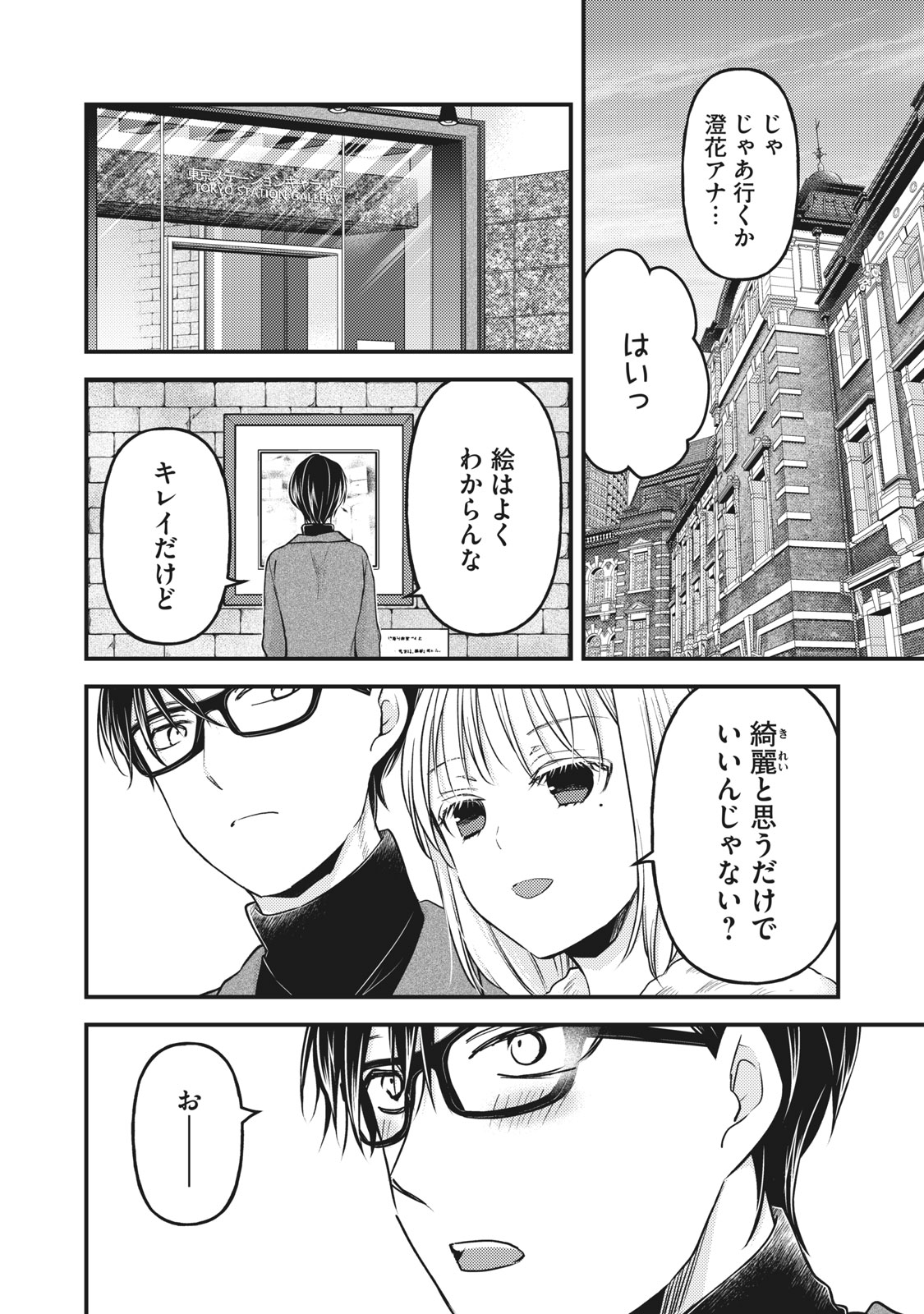 未熟なふたりでございますが 第83話 - Page 6