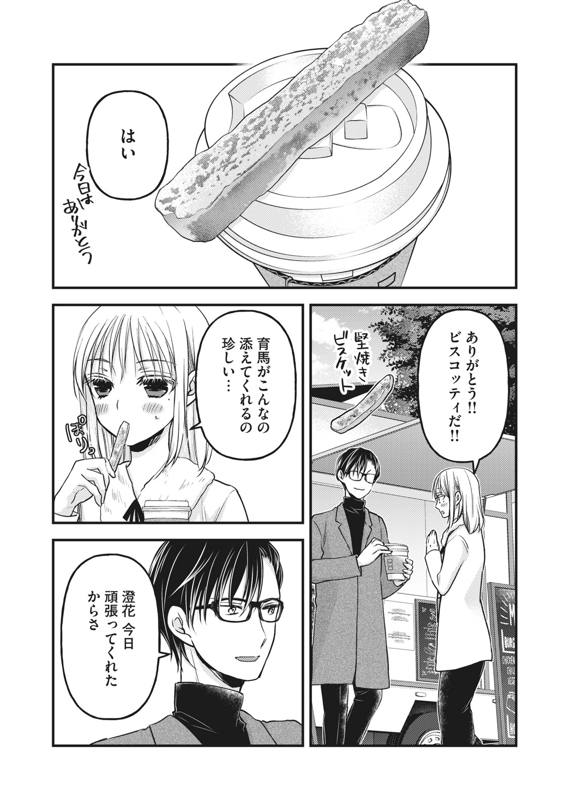 未熟なふたりでございますが 第83話 - Page 13