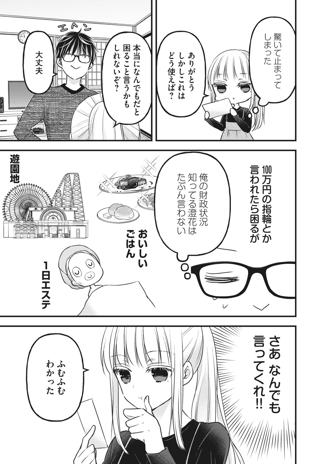 未熟なふたりでございますが 第84話 - Page 3