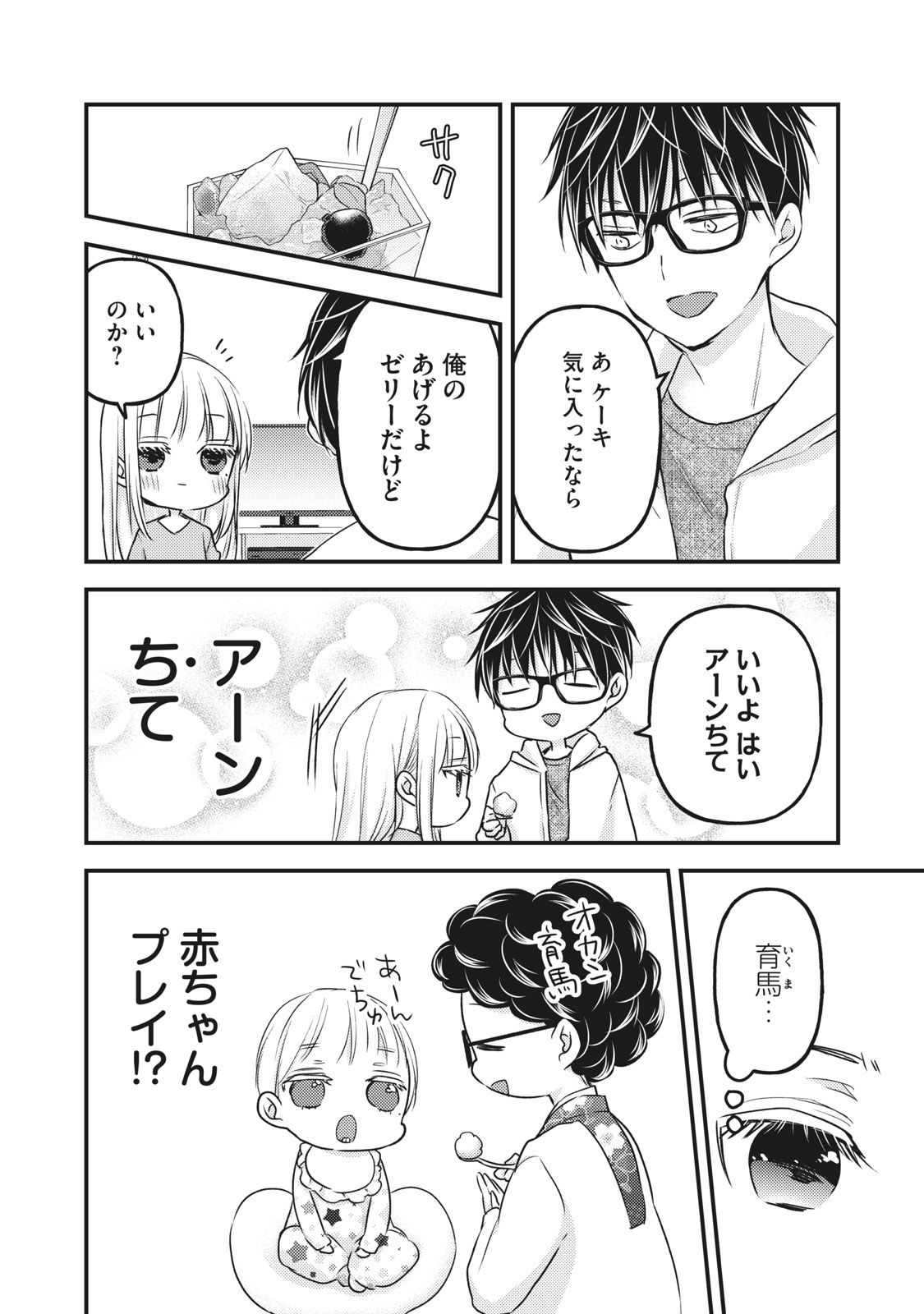 未熟なふたりでございますが 第84話 - Page 14