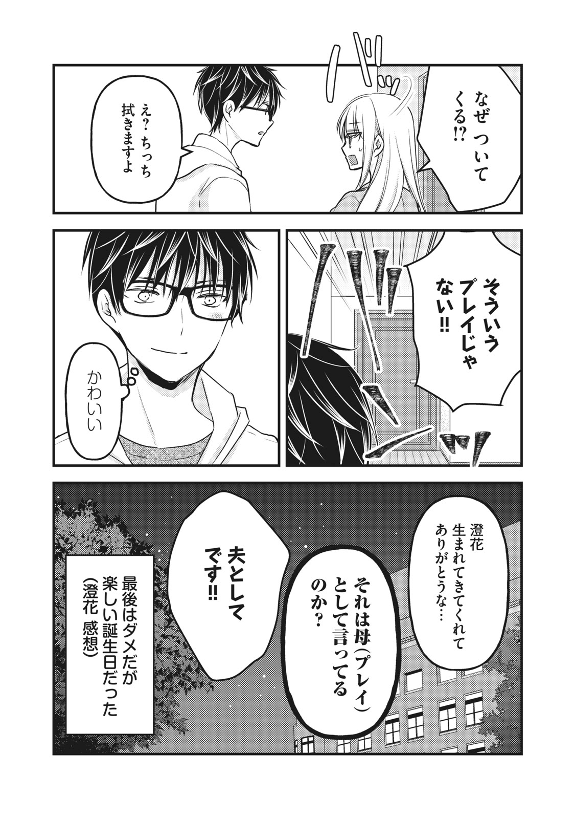 未熟なふたりでございますが 第84話 - Page 16