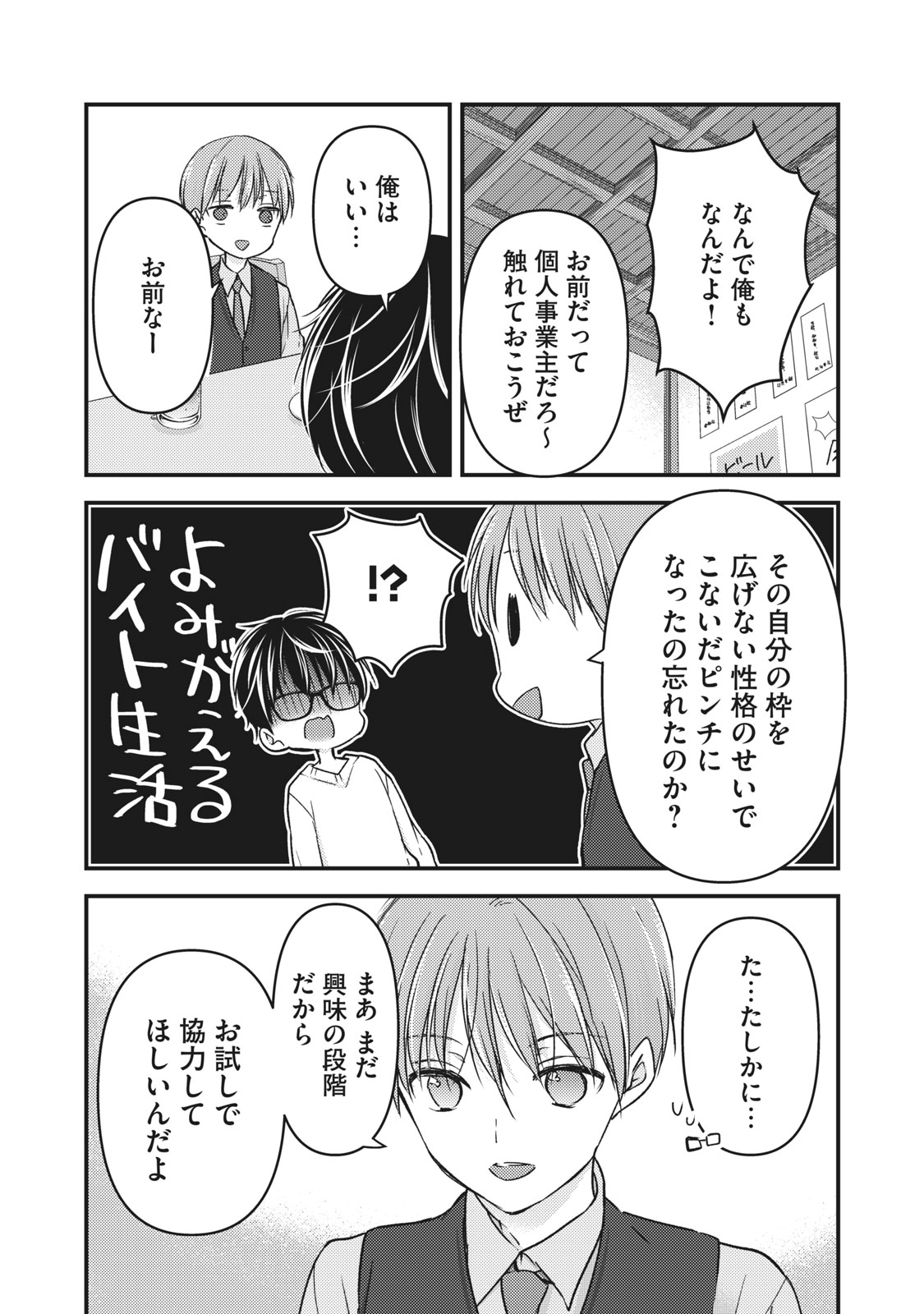 未熟なふたりでございますが 第85話 - Page 4