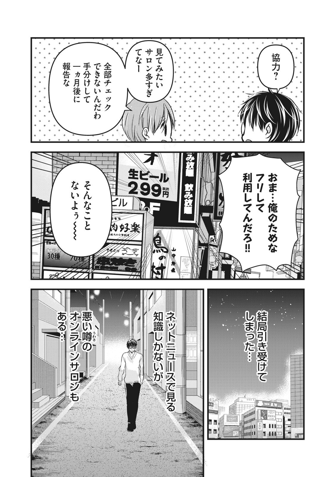 未熟なふたりでございますが 第85話 - Page 5