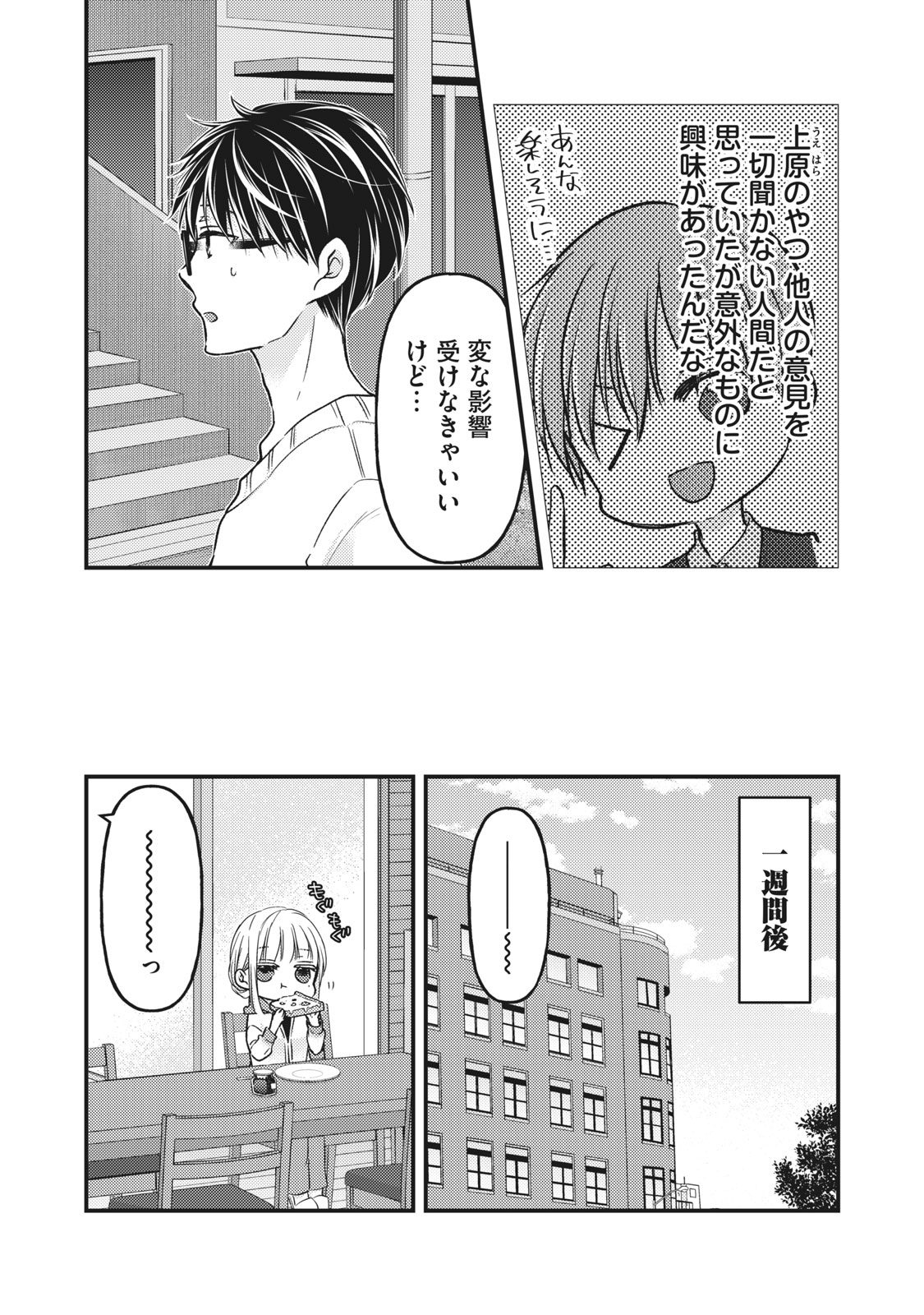 未熟なふたりでございますが 第85話 - Page 6