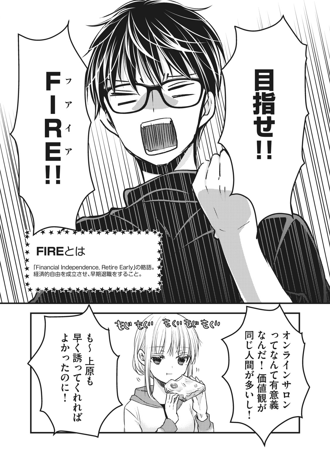 未熟なふたりでございますが 第85話 - Page 7