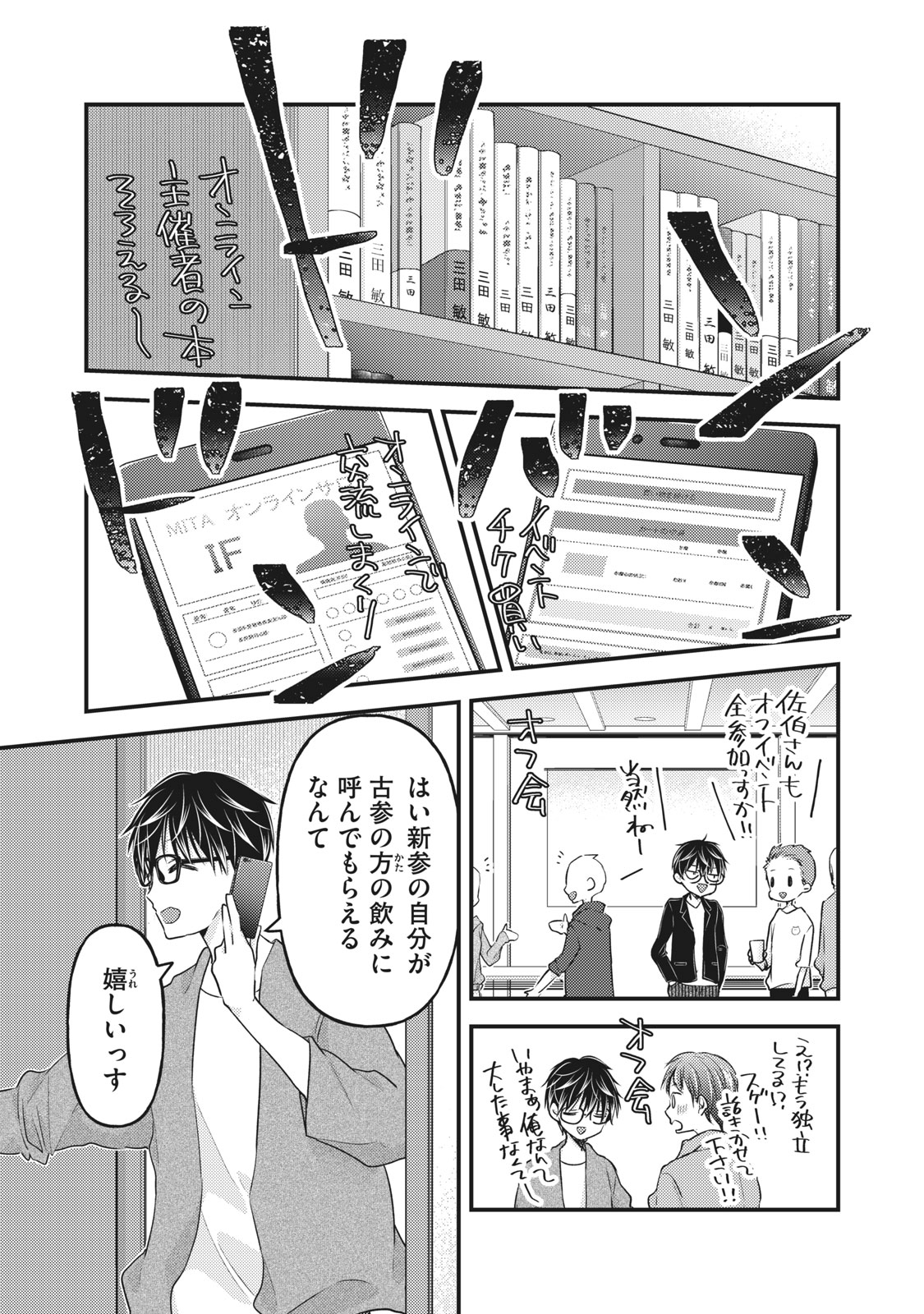 未熟なふたりでございますが 第85話 - Page 11