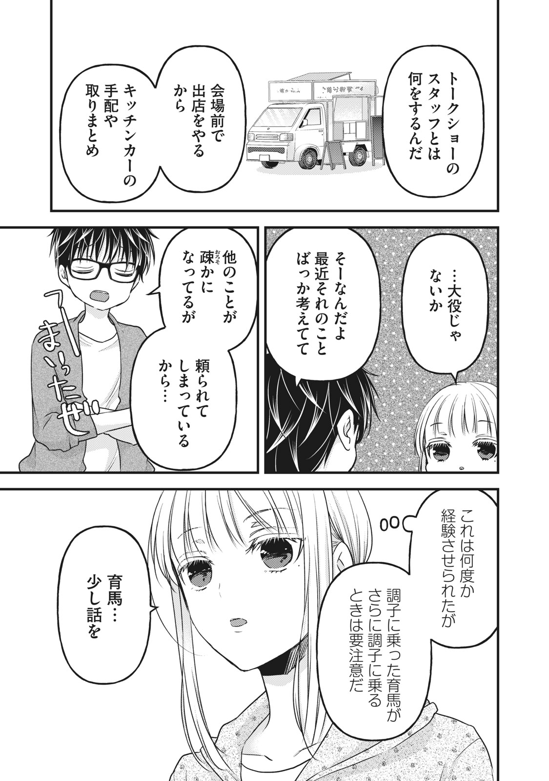 未熟なふたりでございますが 第85話 - Page 13