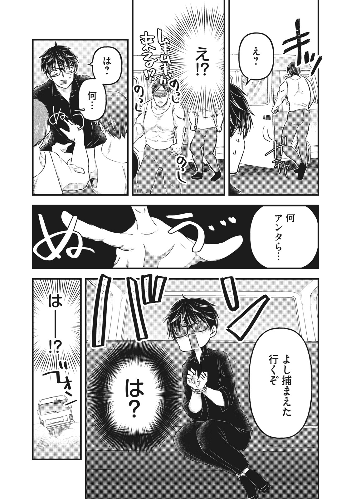 未熟なふたりでございますが 第85話 - Page 16