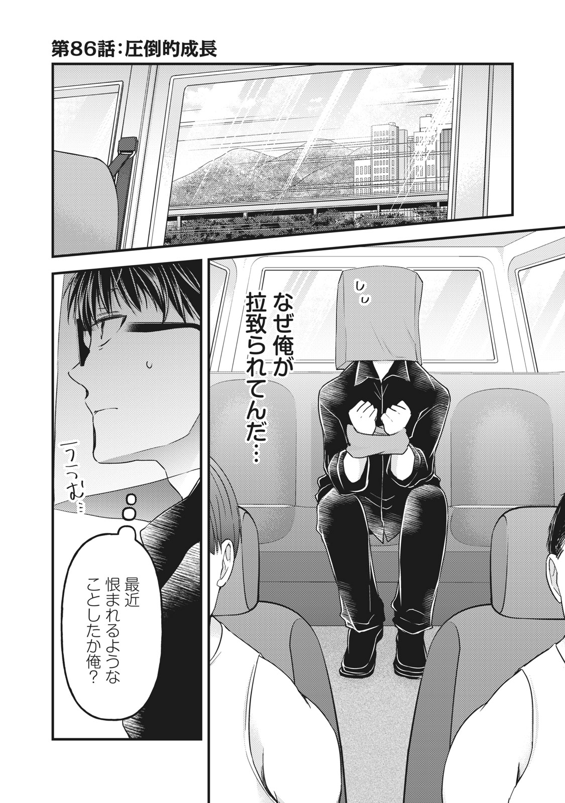 未熟なふたりでございますが 第86話 - Page 1