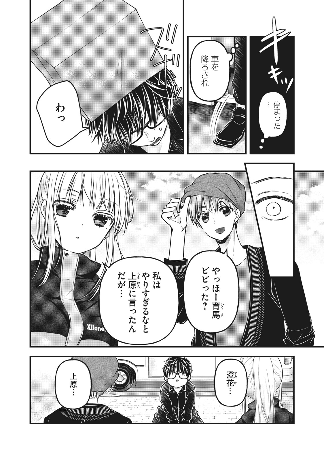 未熟なふたりでございますが 第86話 - Page 2