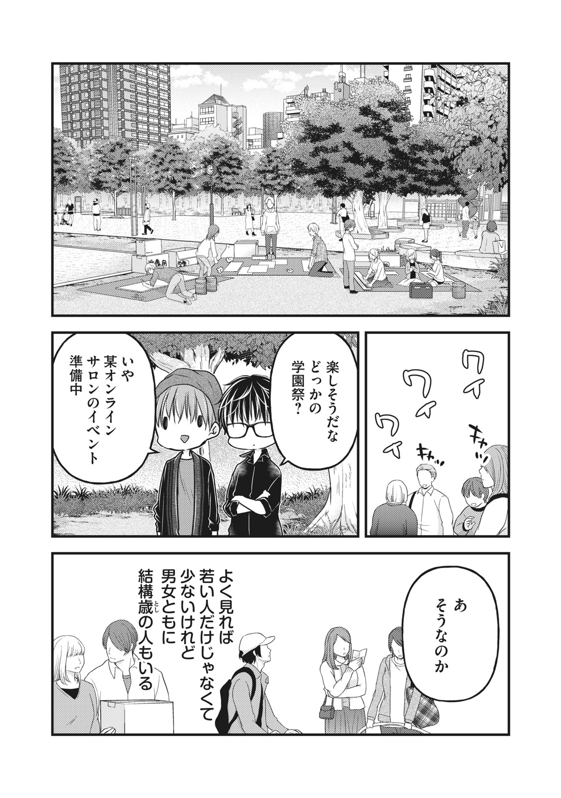 未熟なふたりでございますが 第86話 - Page 4