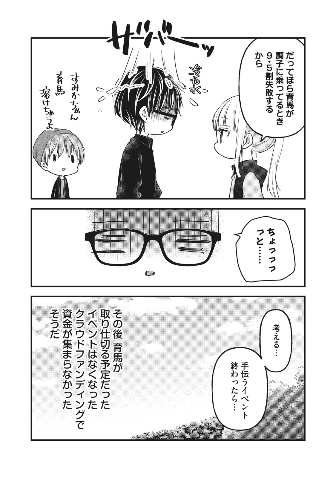 未熟なふたりでございますが 第86話 - Page 14