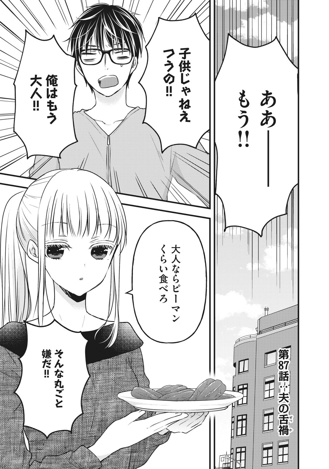 未熟なふたりでございますが 第87話 - Page 1