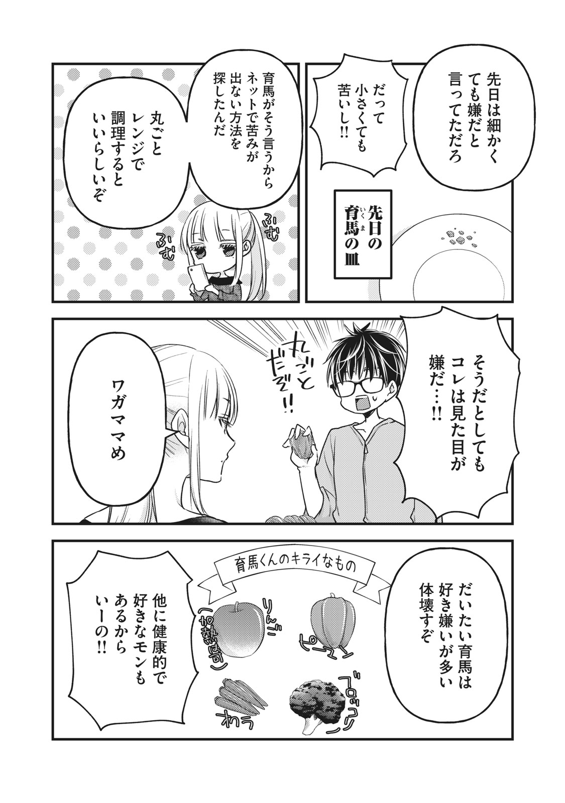 未熟なふたりでございますが 第87話 - Page 2