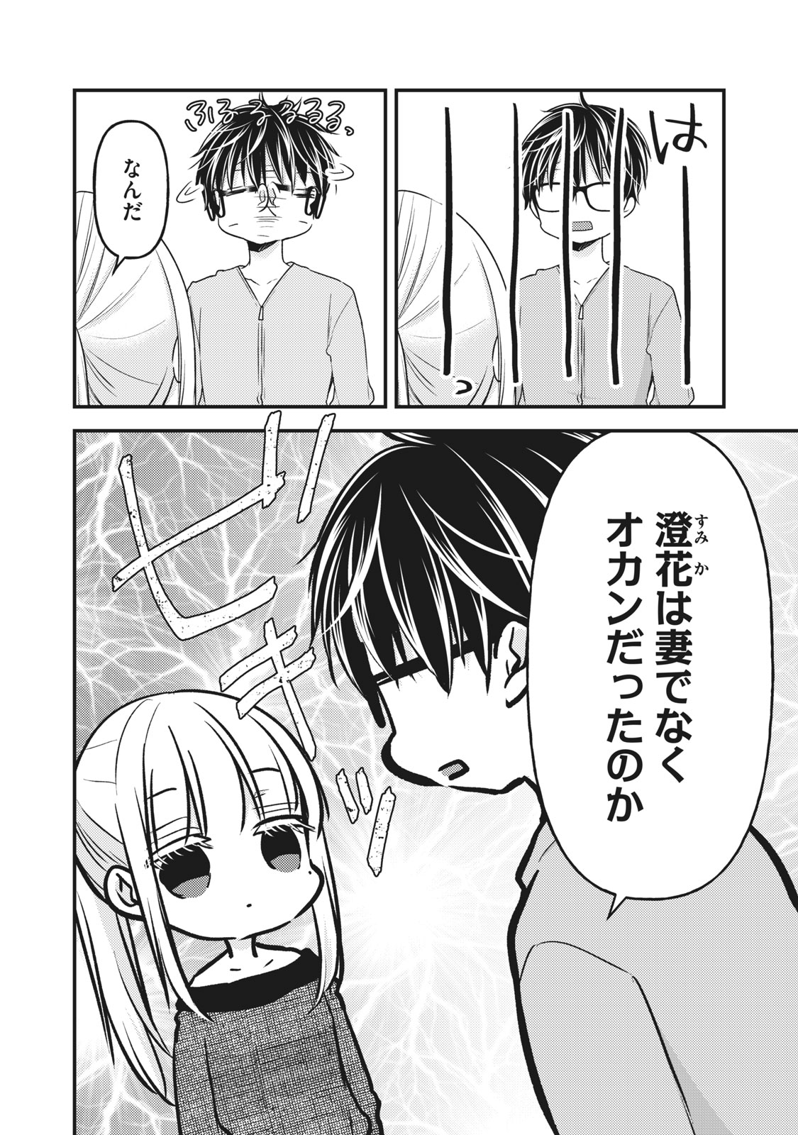 未熟なふたりでございますが 第87話 - Page 4