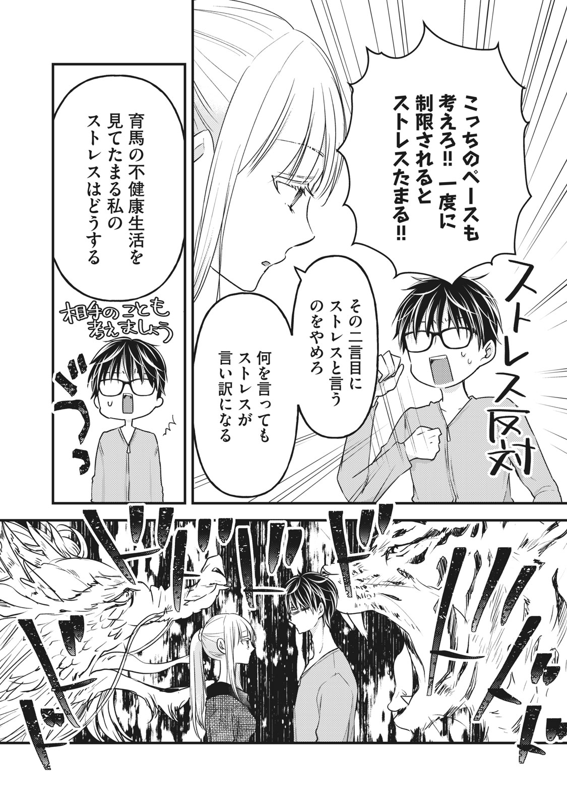 未熟なふたりでございますが 第87話 - Page 7