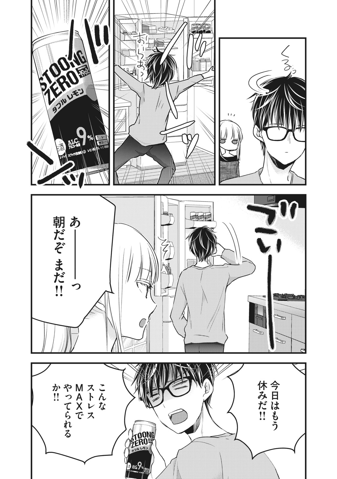 未熟なふたりでございますが 第87話 - Page 8