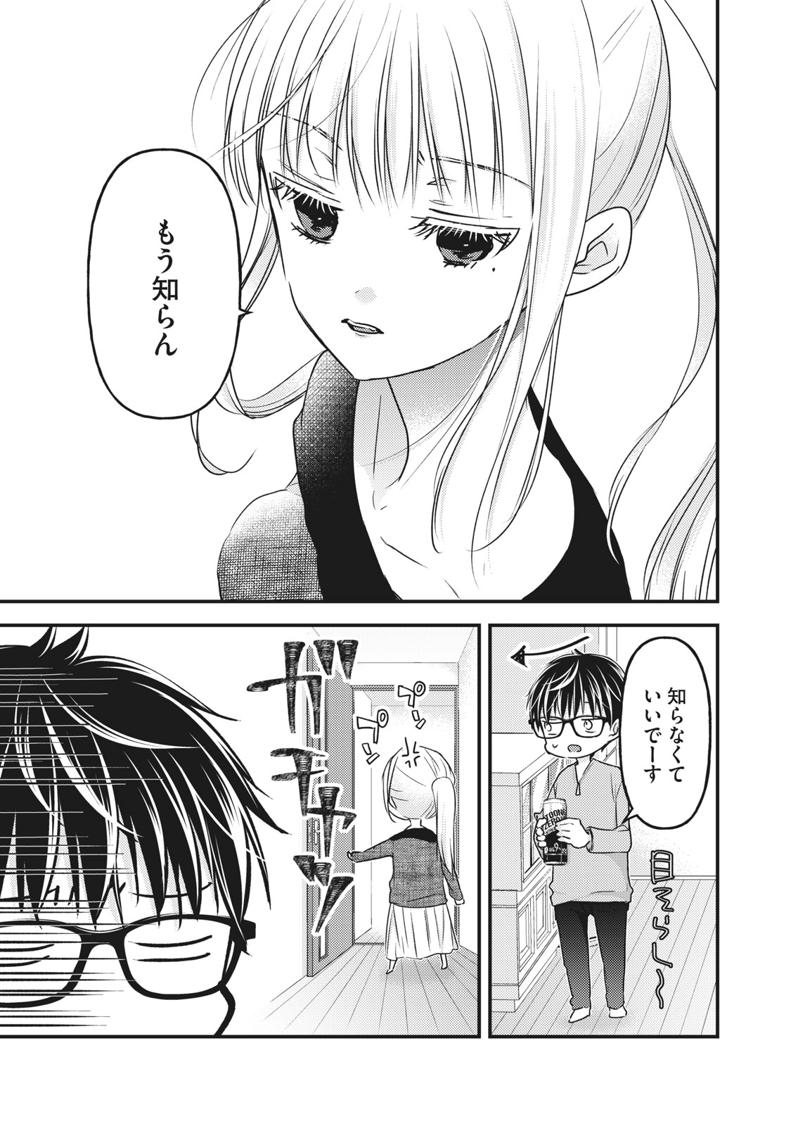 未熟なふたりでございますが 第87話 - Page 9