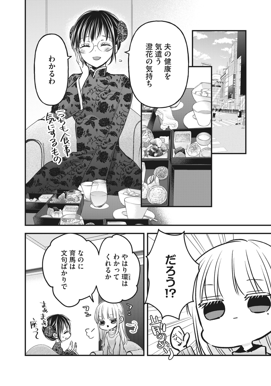 未熟なふたりでございますが 第87話 - Page 10