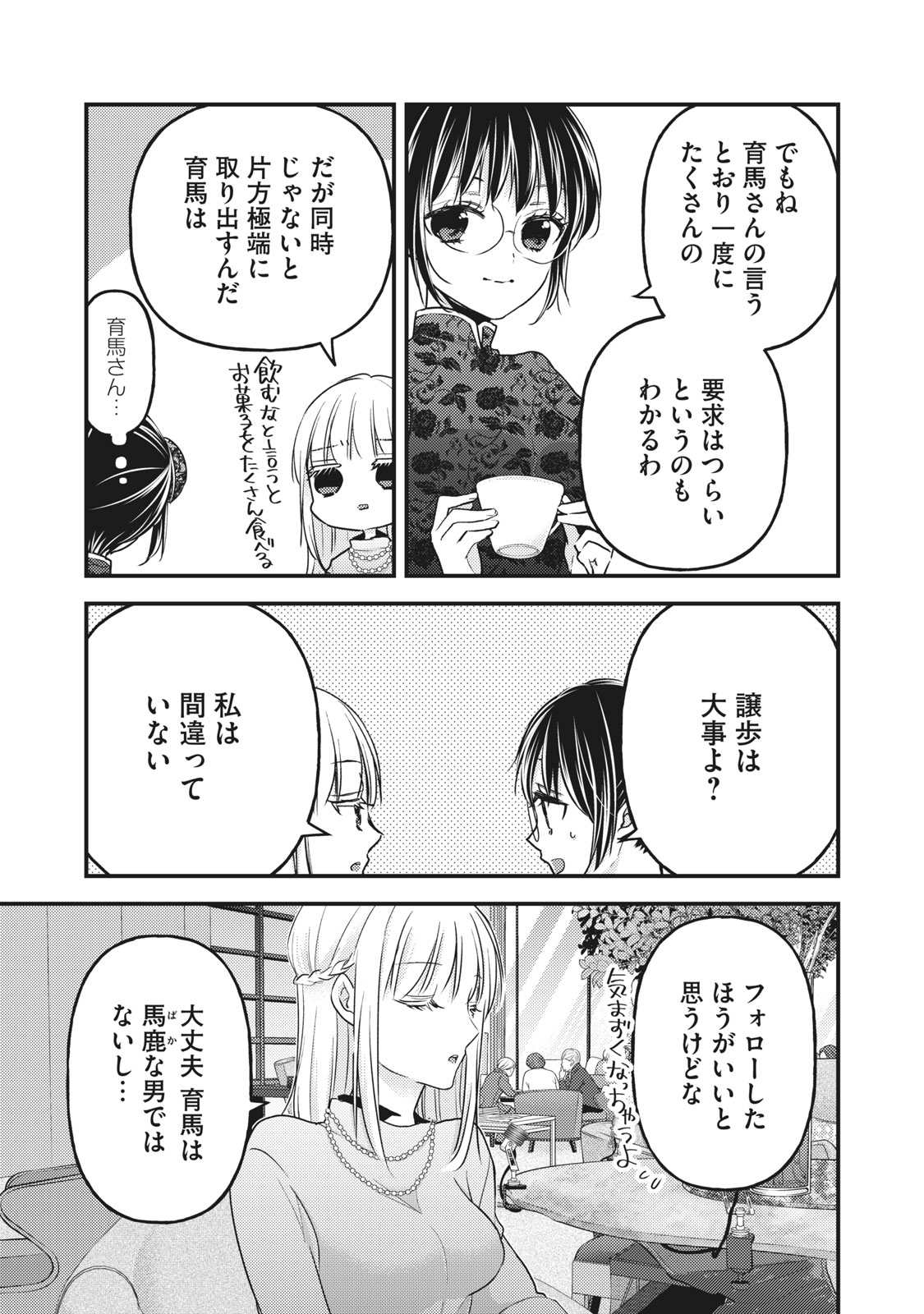 未熟なふたりでございますが 第87話 - Page 11