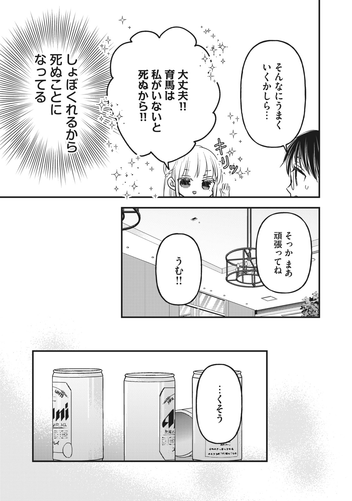 未熟なふたりでございますが 第87話 - Page 13