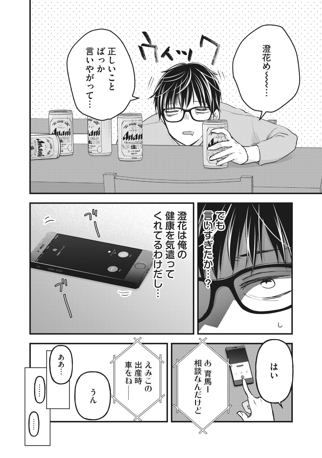 未熟なふたりでございますが 第87話 - Page 14