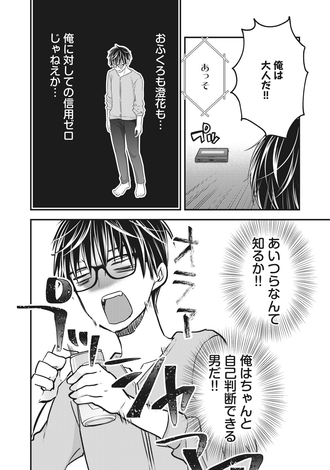 未熟なふたりでございますが 第87話 - Page 16