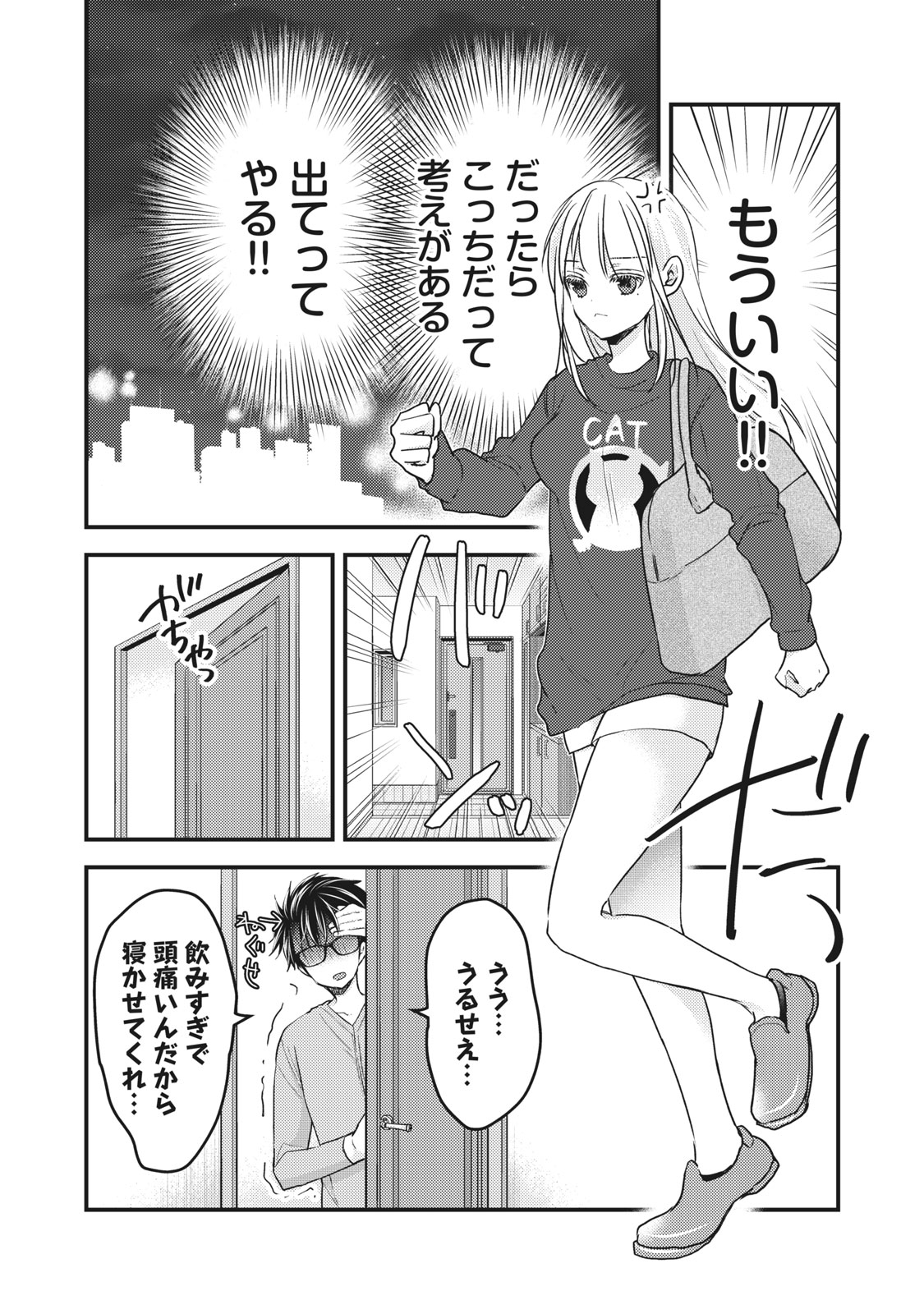 未熟なふたりでございますが 第88話 - Page 8