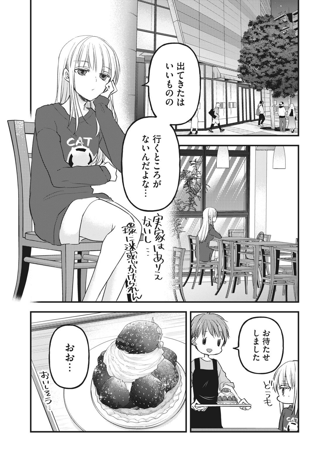 未熟なふたりでございますが 第88話 - Page 10