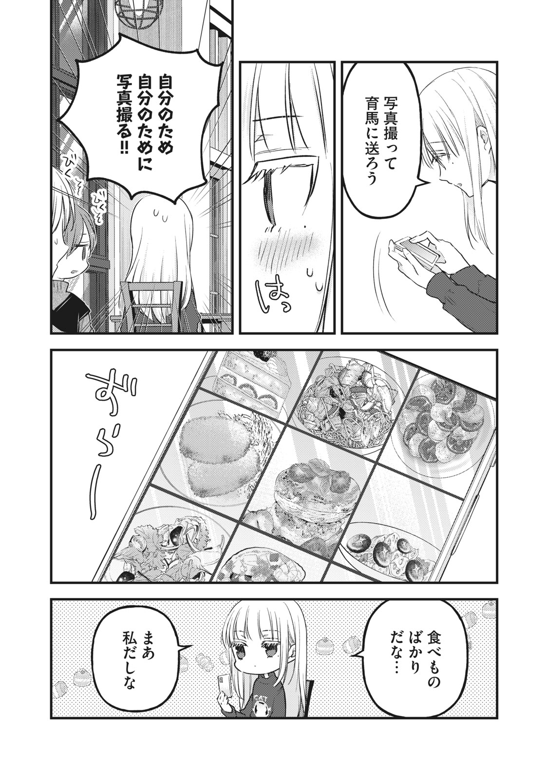 未熟なふたりでございますが 第88話 - Page 11