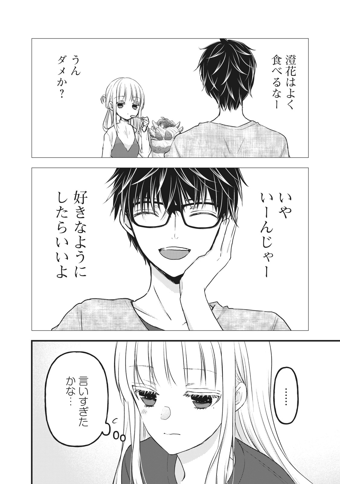 未熟なふたりでございますが 第88話 - Page 12