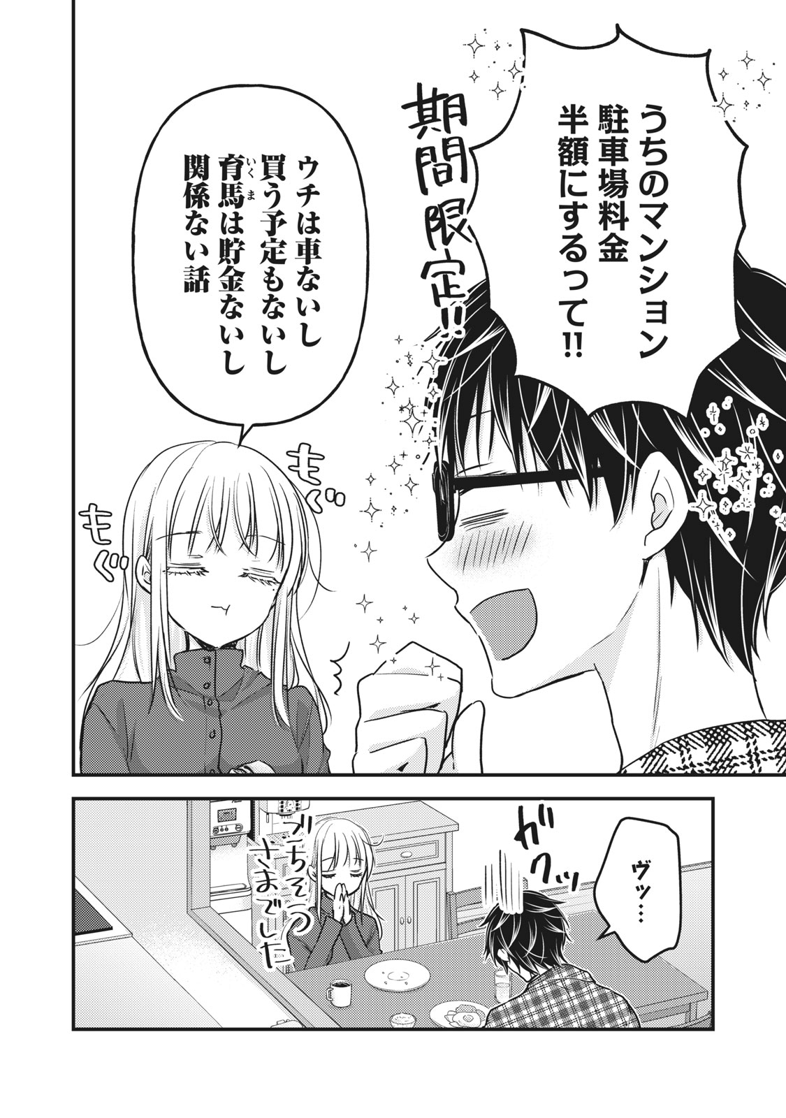 未熟なふたりでございますが 第89話 - Page 2