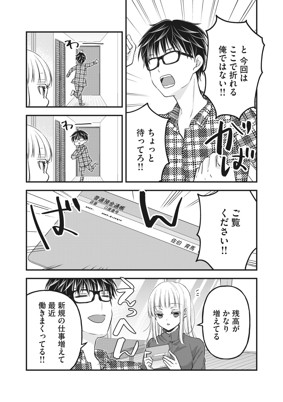 未熟なふたりでございますが 第89話 - Page 3