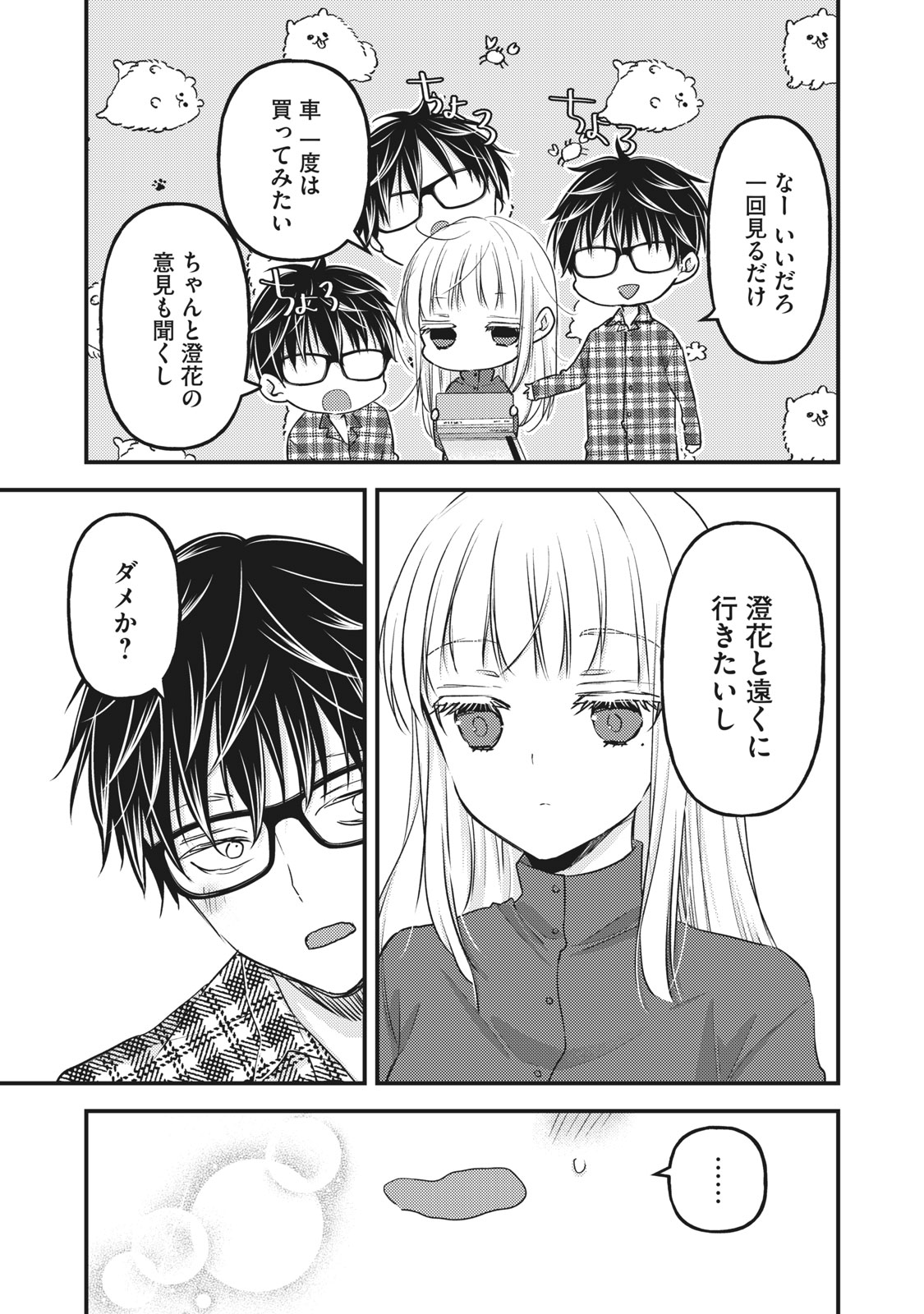 未熟なふたりでございますが 第89話 - Page 4