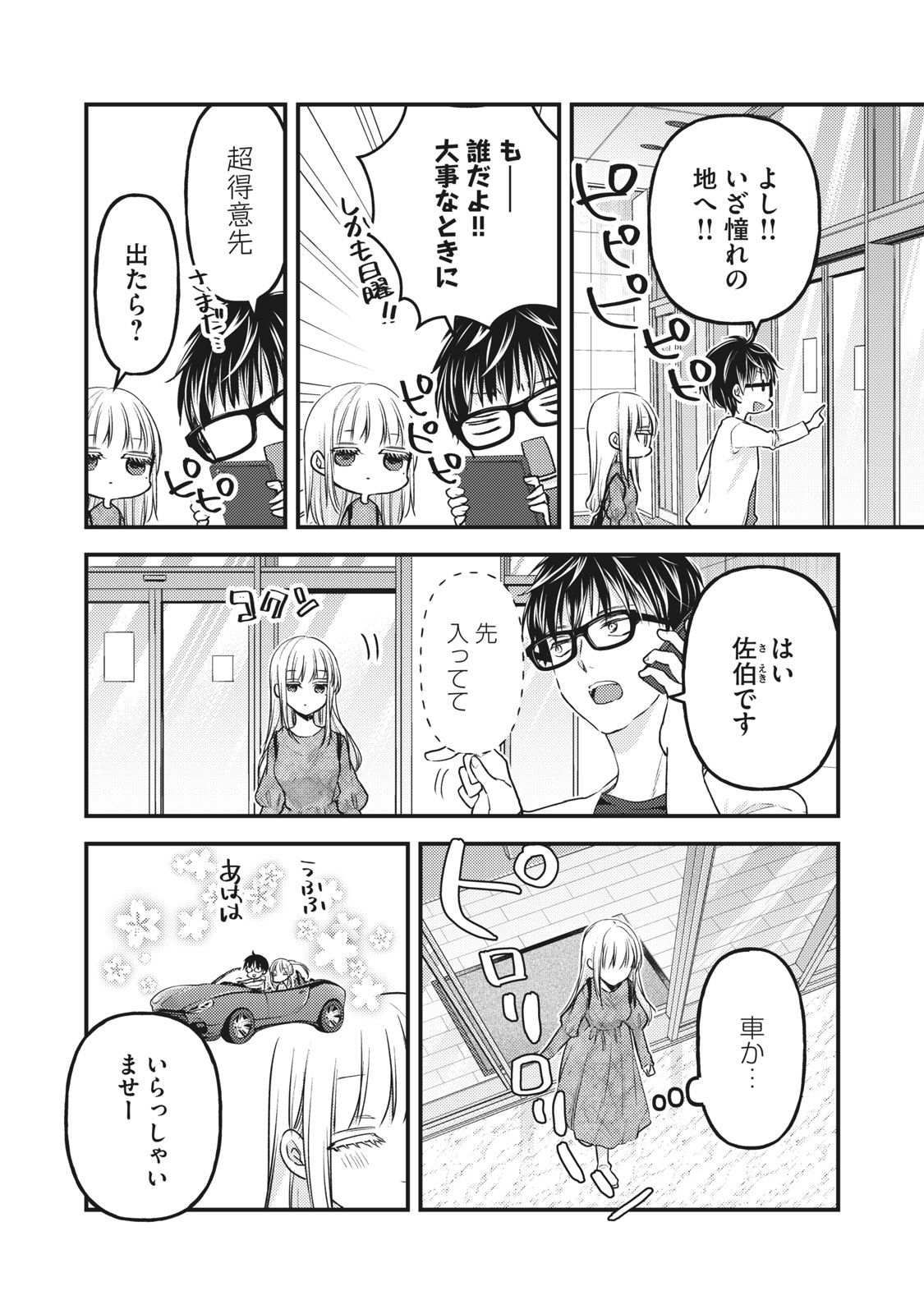 未熟なふたりでございますが 第89話 - Page 6