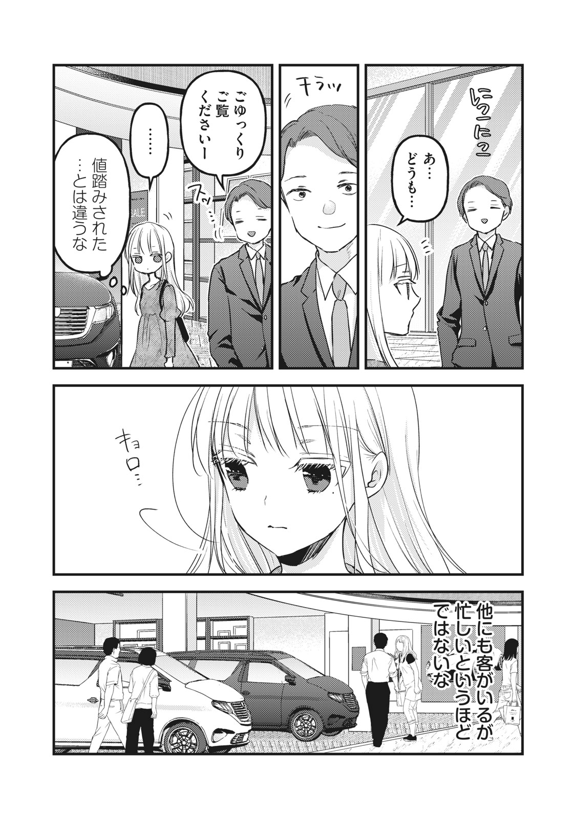 未熟なふたりでございますが 第89話 - Page 7